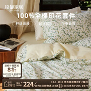 MIDO HOUSE銘都全棉四件套復古小碎花床單被套  1.5m床單四件套 綠野花園