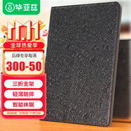 畢亞茲適用2018/17款iPadAir2/1蘋果平板電腦保護(hù)套 9.7英寸防摔全包智能休眠皮套外殼卡通 PB06-黑色