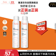 雅漾（Avene）舒泉噴霧300ML 定妝補(bǔ)水保濕 舒緩修護(hù)敏肌 爽膚水化妝水護(hù)膚水
