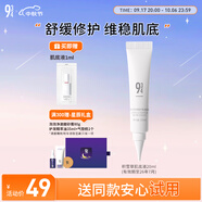 934 積雪草肌底液維穩(wěn)舒緩肌膚敏皮禮物男女適用20ml 943肌底液