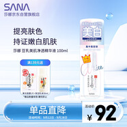 莎娜（SANA）日本豆乳美肌凈透精華液維CE熊果苷美白淡化祛斑痘印女補水100ml