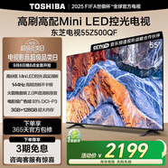 東芝電視55Z500QF 55英寸 Mini LED控光 144Hz 3+128GB 火箭炮音響 4K超清 以舊換新家電國(guó)家補(bǔ)貼