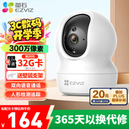 螢石家用無線攝像頭室內(nèi)高清監(jiān)控攝像機(jī) 360度云臺旋轉(zhuǎn)C6C CP1監(jiān)控器 【3MP性價比】CP1高清版 （80%客戶選擇）32G內(nèi)存卡【升級發(fā)64G】
