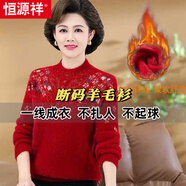 恒源祥媽媽秋冬裝仿水貂絨加厚羊毛衫保暖毛衣中老年女裝加絨打底衫寬松 酒紅色 L 建議100-115斤