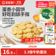 寶寶饞了雞蛋小圓餅60g兒童零食餅干無(wú)添加鹽送寶寶3歲以上嬰兒食譜