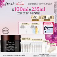Fresh馥蕾詩(shī)紅茶緊致提拉睡眠面膜100ml補(bǔ)水  七夕情人節(jié)生日禮物女男