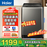 海爾洗衣機全自動波輪洗衣機8/10公斤神童家用靜音除菌洗衣機小型節(jié)能省電 海爾統(tǒng)帥 以舊換新 【海爾】10公斤直驅(qū)變頻+旋瀑洗+鋼化玻璃上蓋