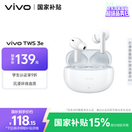 vivo TWS 3e 皓白 沉浸環(huán)繞音質(zhì) 44H超長(zhǎng)續(xù)航 智能主動(dòng)降噪適配小米蘋果華為手機(jī) vivo情人節(jié)送女生