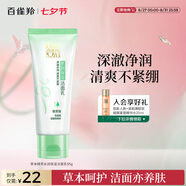 百雀羚（PECHOIN）洗面奶女草本精萃水潤保濕潔面乳95g品質(zhì)國貨送女友