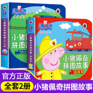 【正版立發(fā)】小豬佩奇書(shū)越玩越聰明思維故事書(shū) 迷宮游戲書(shū)籍幼兒園0-3歲寶寶睡前故事親子早教啟蒙讀物peppapig粉紅豬小妹 小豬佩奇拼圖故事(2冊套裝)