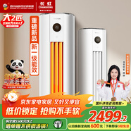 長虹空調2匹新一級家電國家補貼20%熊貓懶省電變頻冷暖立式家用客廳柜機空調KFR-51LW/ZDTTW2+R1(SE) 大2匹 一級能效