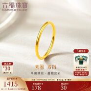 六福珠寶 足金初心黃金戒指實心素圈閉口戒 計價 10號-約1.18克