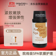 德瑪貝爾（DERMABELL）黃金水光軟膜金涂抹式面膜提拉緊致補(bǔ)水收縮毛孔女神禮盒150g+15g