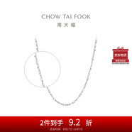 周大福 滿天星 白金/PT950鉑金項(xiàng)鏈/素鏈 40cm PT162410