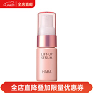 HABA日本直郵 HABA 彈力緊致提升精華液 / 高保濕精華液 2種可選 提升彈力精華液10ml
