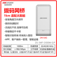 ?？低暠O控專(zhuān)用一對多網(wǎng)橋室外遠距離千兆網(wǎng)橋 DS-3WF-S1000-E/D