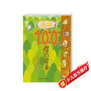 森林100層的房子