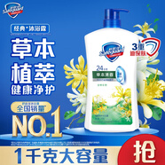 舒膚佳健康凈護(hù)沐浴露 金銀花香1kg 滋潤保濕 男女士通用 新舊包裝隨機(jī)