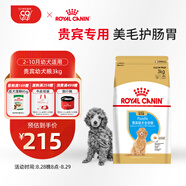 皇家狗糧 貴賓幼犬狗糧 犬糧 寵物小型犬 APD33 全價(jià)犬糧 2-10月 3KG