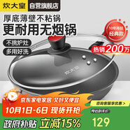 炊大皇 炒鍋不粘鍋 少油煙平底多用煎炒鍋36cm 電磁爐通用健康CKN4636BF