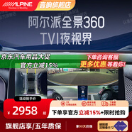 阿爾派（ALPINE）360全景影像系統倒車(chē)影像高清夜視行車(chē)記錄儀智能WDR動(dòng)態(tài)盲區輔助 TVI夜視版4路-奔馳/寶馬/奧迪