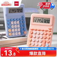 得力（deli）1件包郵 人教版四年級同款小學(xué)生專(zhuān)用計算器數學(xué)課本同步計算機多功能辦公財會(huì )計算 TE31 藍色