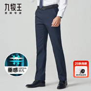 九牧王2025秋季新款 商務(wù)正裝男士垂感西褲男 省心固色通勤公務(wù)工裝長(zhǎng)褲 藏青寬松版 【升級(jí)抗褪色】 34 碼=腰圍2.58尺86厘米