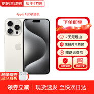 蘋(píng)果 【限時(shí)補貼】Apple iphone15promax手機 15pro系列全網(wǎng)通5G手機 15pro白色鈦金屬 128G 店保2年+配件禮包