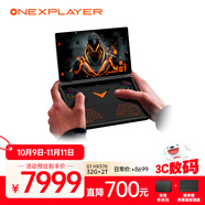 One XPlayerG1迷你電競(jìng)游戲機(jī)Win11 PC游戲掌機(jī)AMD HX370筆記本電腦8.8英寸觸控三合一AI PC輕薄本32G+2T