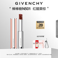 紀(jì)梵希（Givenchy）【代言人同款】棒棒糖唇膏N501紅醋栗棕色口紅水潤送閨蜜中秋禮物