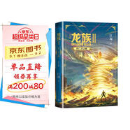 龍族2：悼亡者之瞳（修訂版）