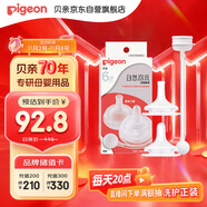貝親（Pigeon）自然離乳吸嘴套裝 含重力球吸管 原裝配件（ 6月+12月+） BA156