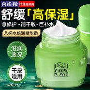 百雀羚（PECHOIN）面霜 8杯水倍潤(rùn)精華霜 補(bǔ)水保濕八杯水日晚霜保濕霜擦臉油護(hù)膚品 【干皮優(yōu)選新升級(jí)】面霜 50g