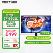 三星（SAMSUNG）27英寸 OLED 360Hz 0.03ms(GTG) 2K 防燒屏技術(shù) 防眩光 玄龍騎士 G60SD 電競顯示器 S27DG602SC