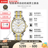 天梭（TISSOT）天（T瑞士手表海星恒意系列1853機(jī)械時(shí)尚商務(wù)男士腕表節(jié)日送禮 T0 黑盤鋼帶T065.430.11.051.00