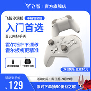 飛智沙漠狐 多模版無線游戲手柄 手柄包套裝