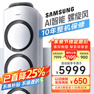 三星空調(diào)3匹新能效38-50㎡適用 變頻冷暖立式空調(diào)柜機(jī)客廳以舊換新WiFi智控AI語音舒適風(fēng) KFR-72L/EMG3