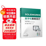SOLIDWORKS數字化智能設計（實(shí)例模型、電子課件、操作視頻）