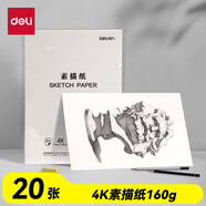 得力（deli）文具素描紙4K/160g繪畫(huà)紙素描本美術(shù)寫(xiě)生臨摹學(xué)生初學(xué)速寫(xiě)鉛畫(huà)紙20張HS424-4K