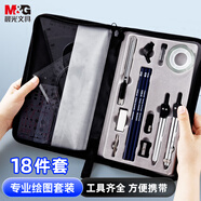 晨光（M&G）專業(yè)制圖套裝18件套 機械工程制圖繪圖工具套裝 建筑師CAD工科大學生專業(yè)畫圖工具圓規(guī)尺子全套