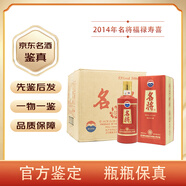 茅臺（MOUTAI）【名酒鑒真】茅臺股份系列酒53度醬香型白酒年份老酒 2014年 500mL 6瓶 茅臺名將福祿壽喜