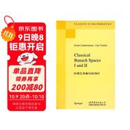 Springer數學(xué)經(jīng)典教材：經(jīng)典巴拿赫空間1和2(英文版）