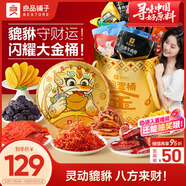 良品鋪?zhàn)颖б煌敖瘐靼媪闶炒蠖Y包送女友休閑零食禮盒團(tuán)購(gòu)整箱中秋節(jié)送禮