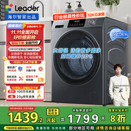 統(tǒng)帥（Leader）海爾智家滾筒洗衣機全自動洗烘一體12KG大容量 內(nèi)衣褲洗 可疊雙筒組三筒 國家補貼XQGL120-HL667NH