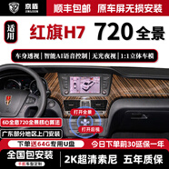 京盾720度360全景影像行車(chē)輔助系統行車(chē)記錄儀紅旗h5 h9 hs5 hs7 19-23 24 25款紅旗H7 HS7 包安裝 720度汽車(chē)行車(chē)記錄儀加裝倒車(chē)高清