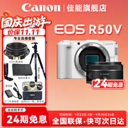佳能（Canon）R50V微單相機 4K視頻旅行家用 半畫幅 學生便攜vlog直播創(chuàng)意照相機 視頻機 r50 v數(shù)碼照相機 R50V白色拆單機+RF50 1.8鏡頭 套餐四【拍下升級套餐五 免費升級加