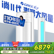 格力（GREE）空調柜機i尚2匹/3匹【線(xiàn)下同款】 變頻冷暖 一級能效長(cháng)出風(fēng)口節能省電客廳家用立柜式空調 2匹 一級能效 純白｜廣域立體送風(fēng)