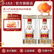 五糧液【中秋好禮】第八代五糧液50ml伴手禮推薦小瓶裝白酒 52度 50mL 2瓶