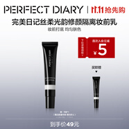 完美日記（PERFECT DIARY）絲柔光韻修顏隔離妝前乳隱形毛孔生日禮物送女友 02 粉紫色（適合偏黃膚色）