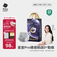 babycare皇室pro裸感紙尿褲NB58(<5kg)新生兒嬰兒尿不濕超薄透氣大吸量